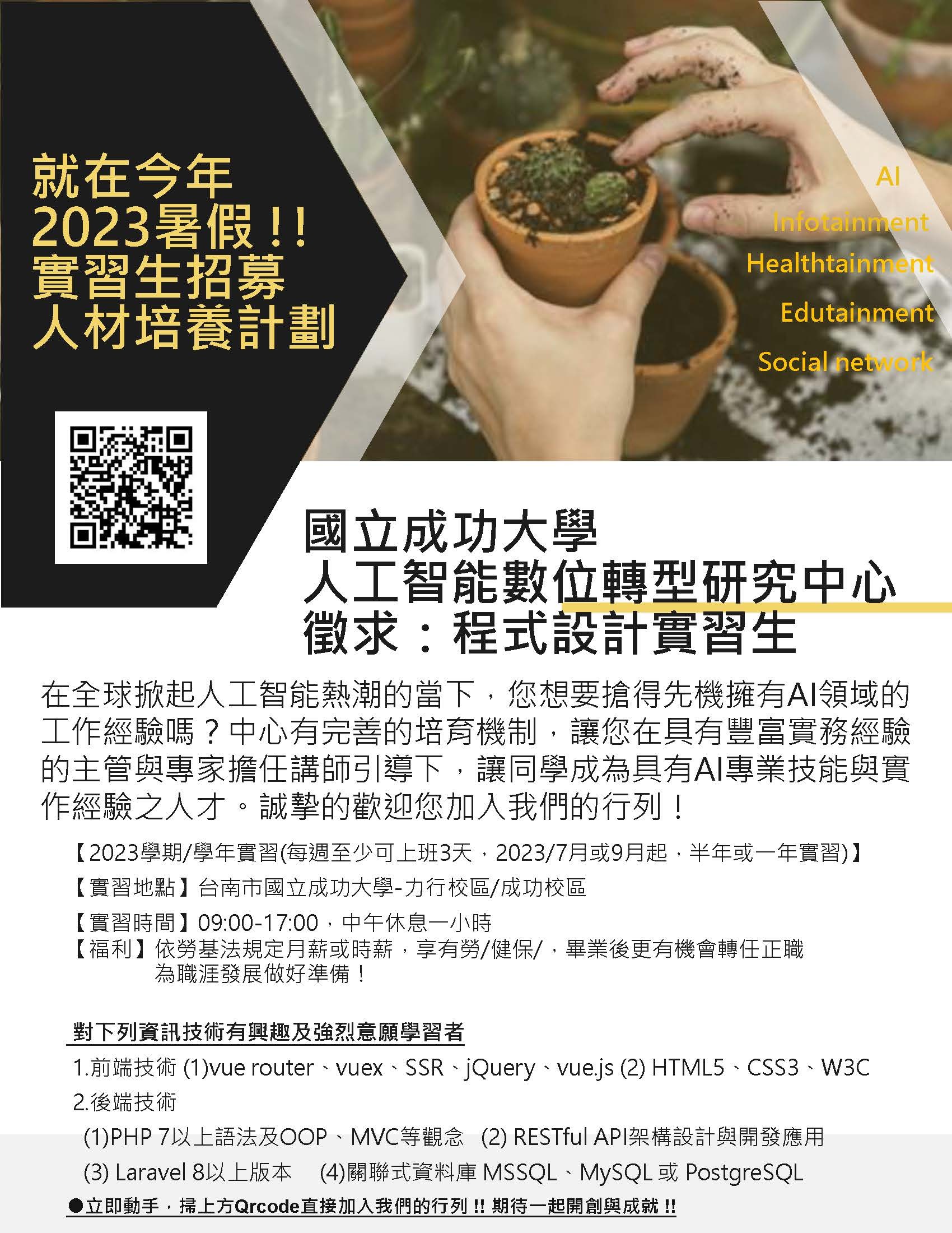 成功大學人工智能數位轉型研究中心