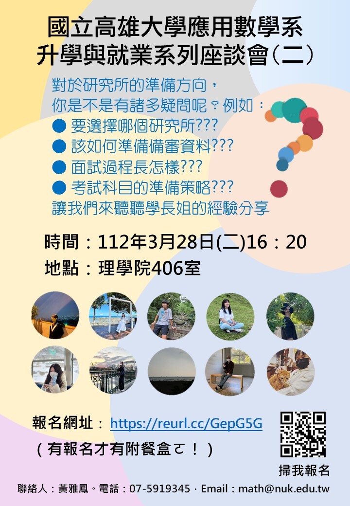 111-升學與就業座談會(二)