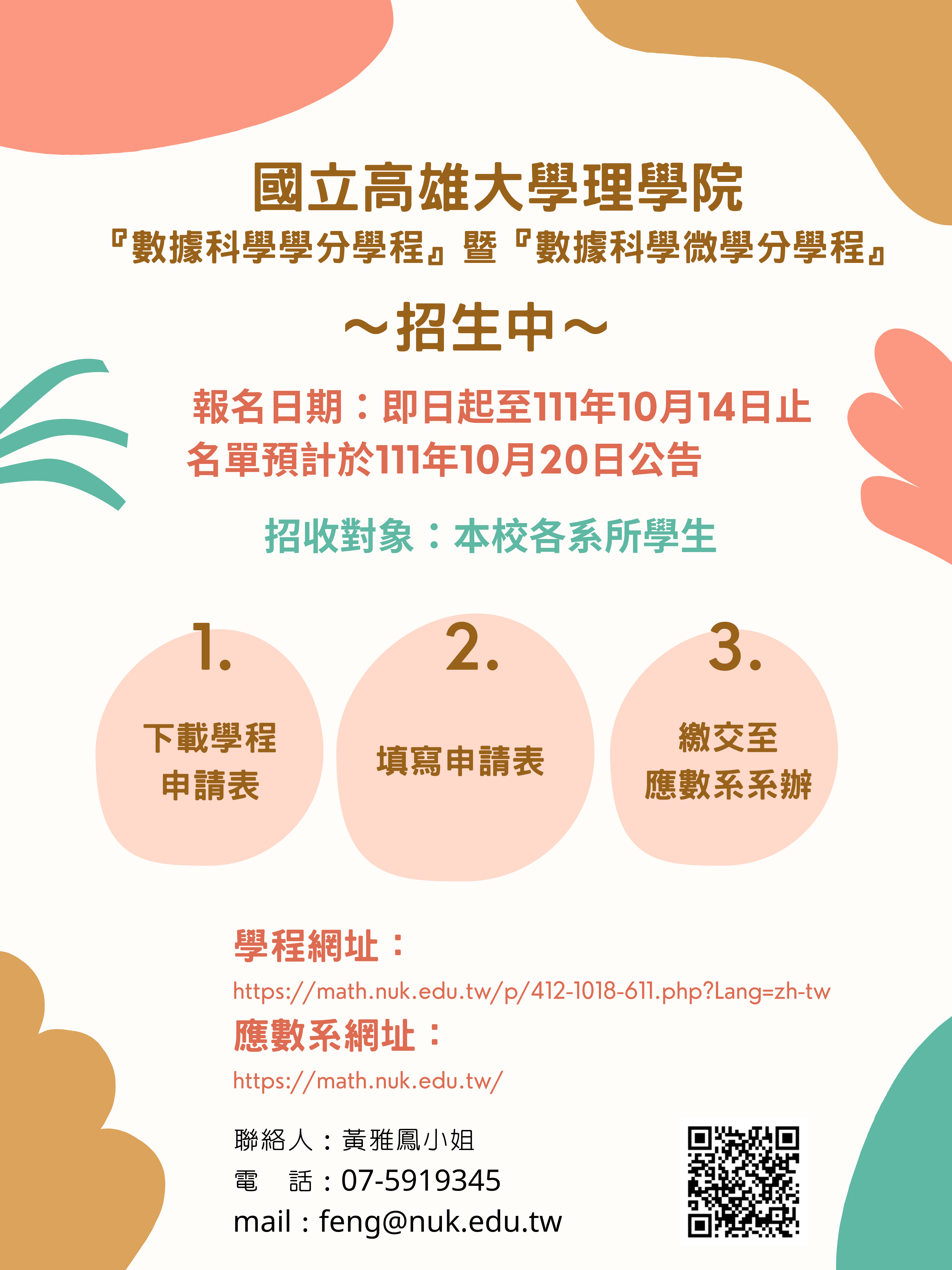 111學程申請