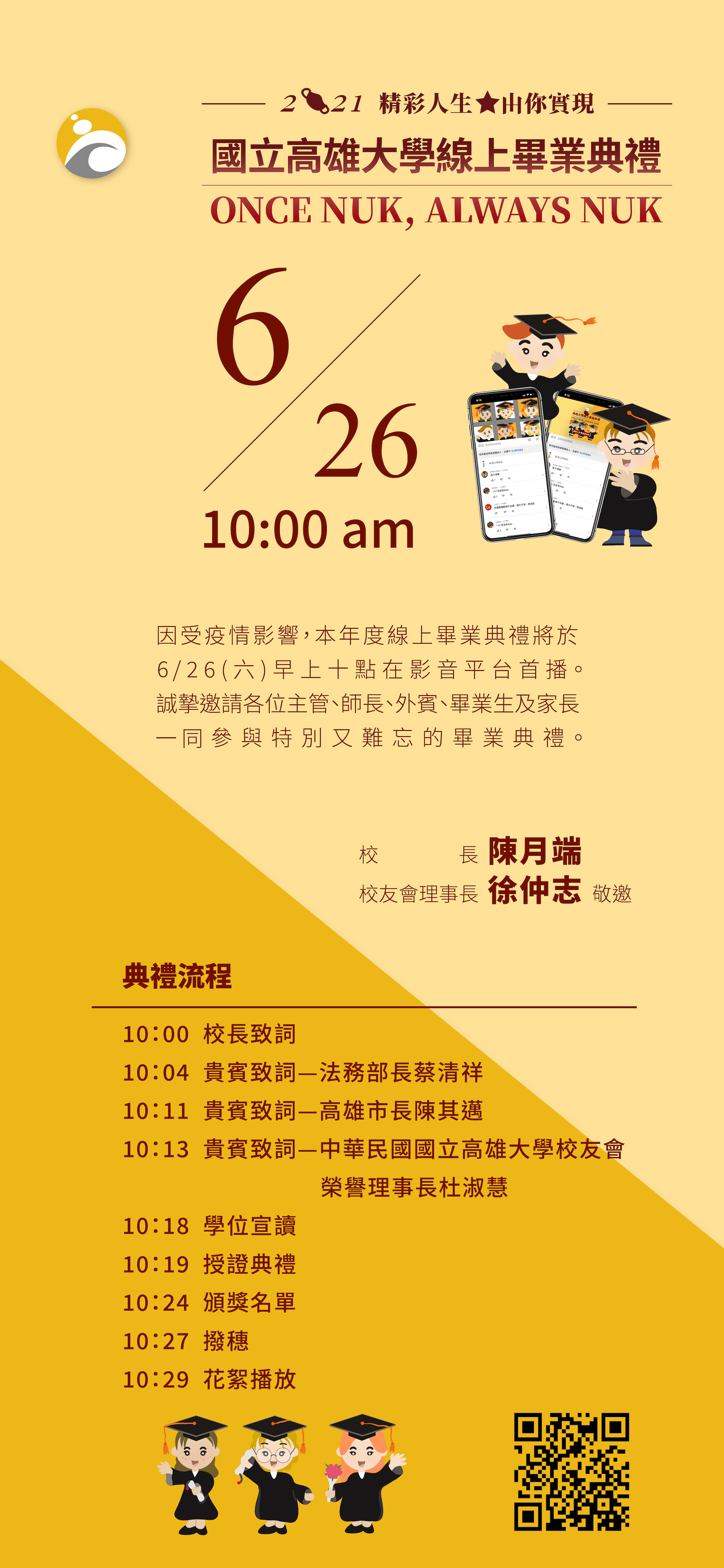 線上畢典