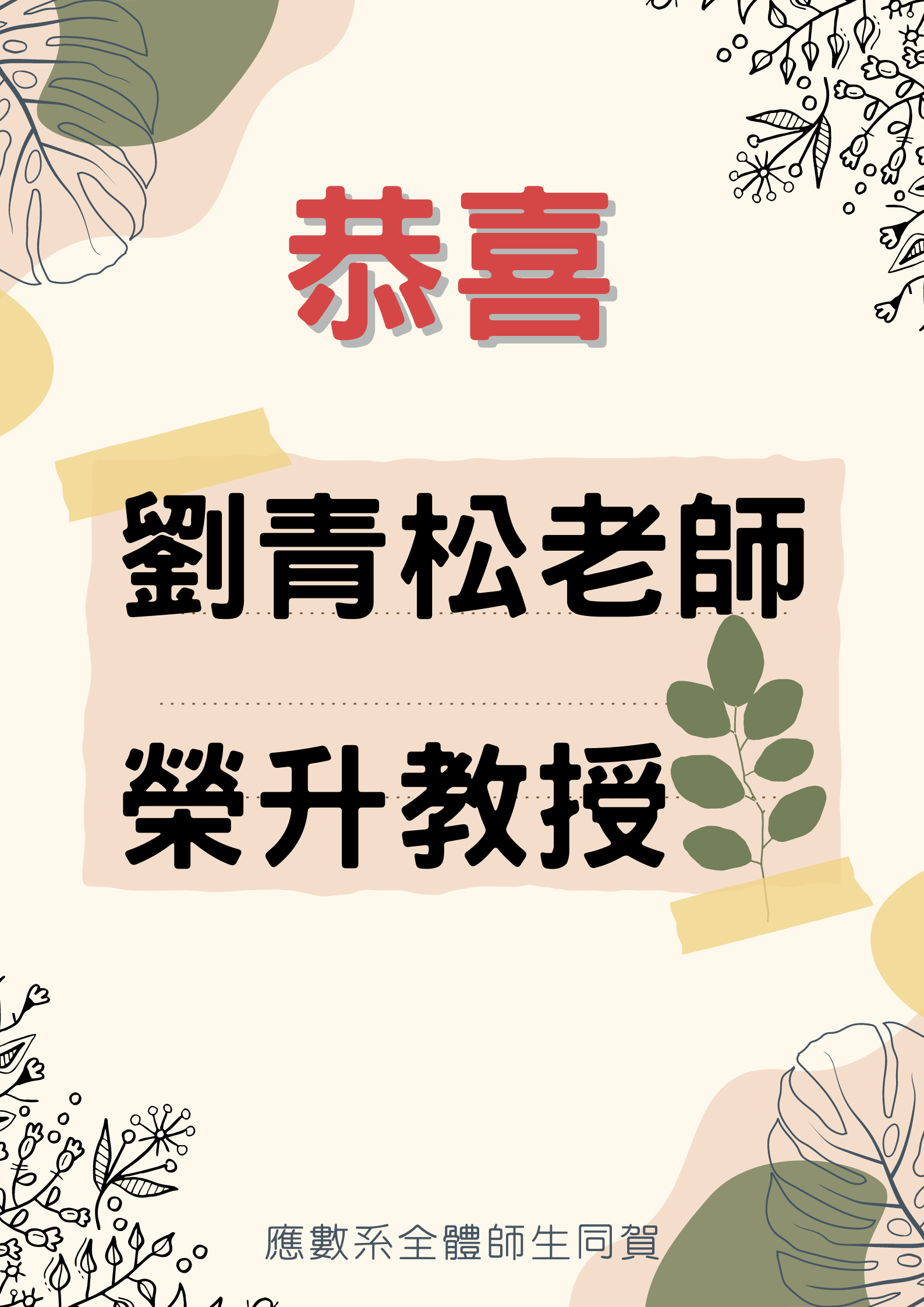 恭喜