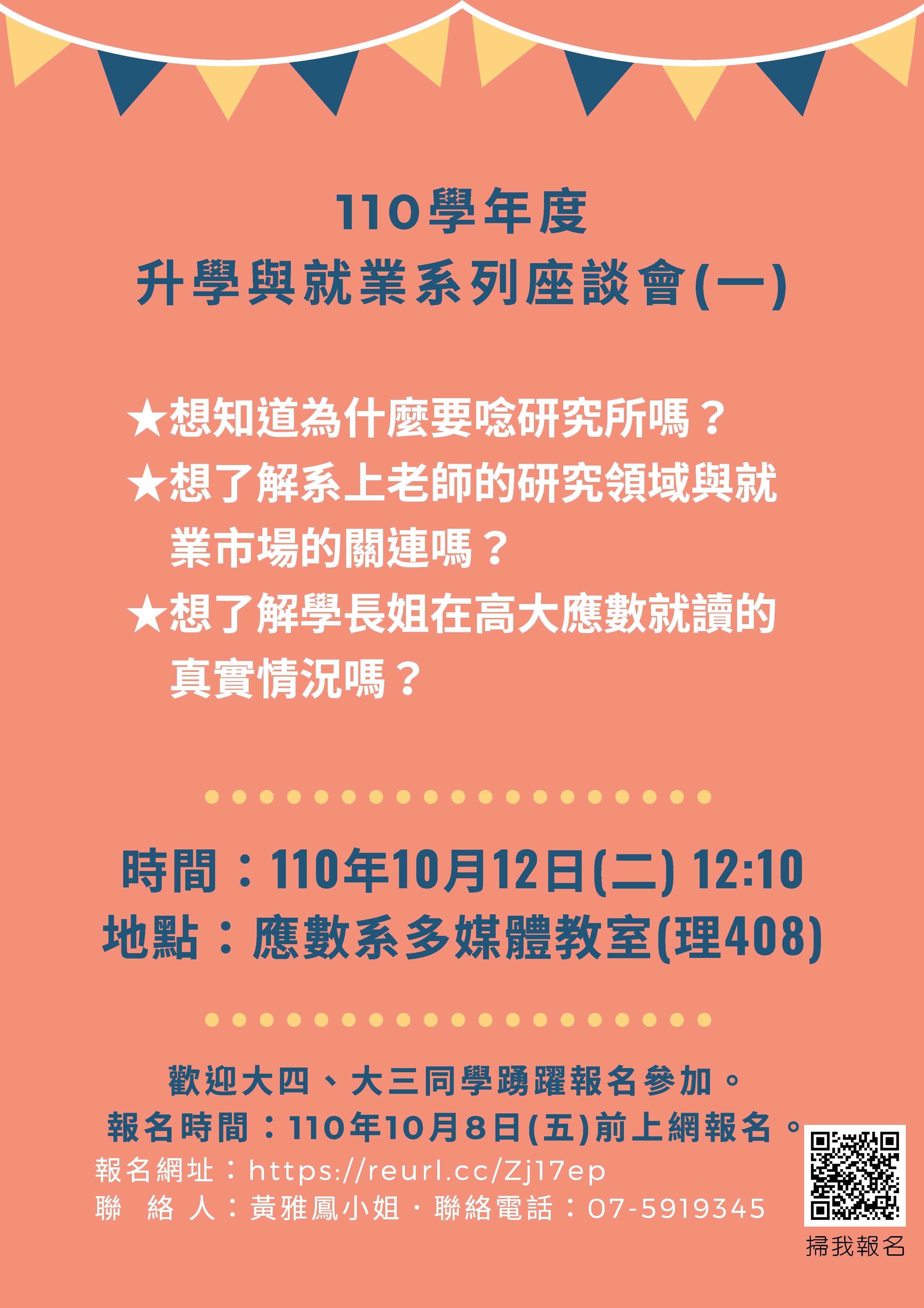 升學就業座談會