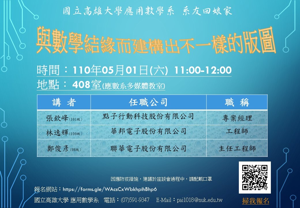 系友座談會