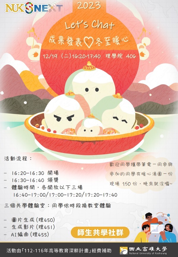 師生共學成果展海報