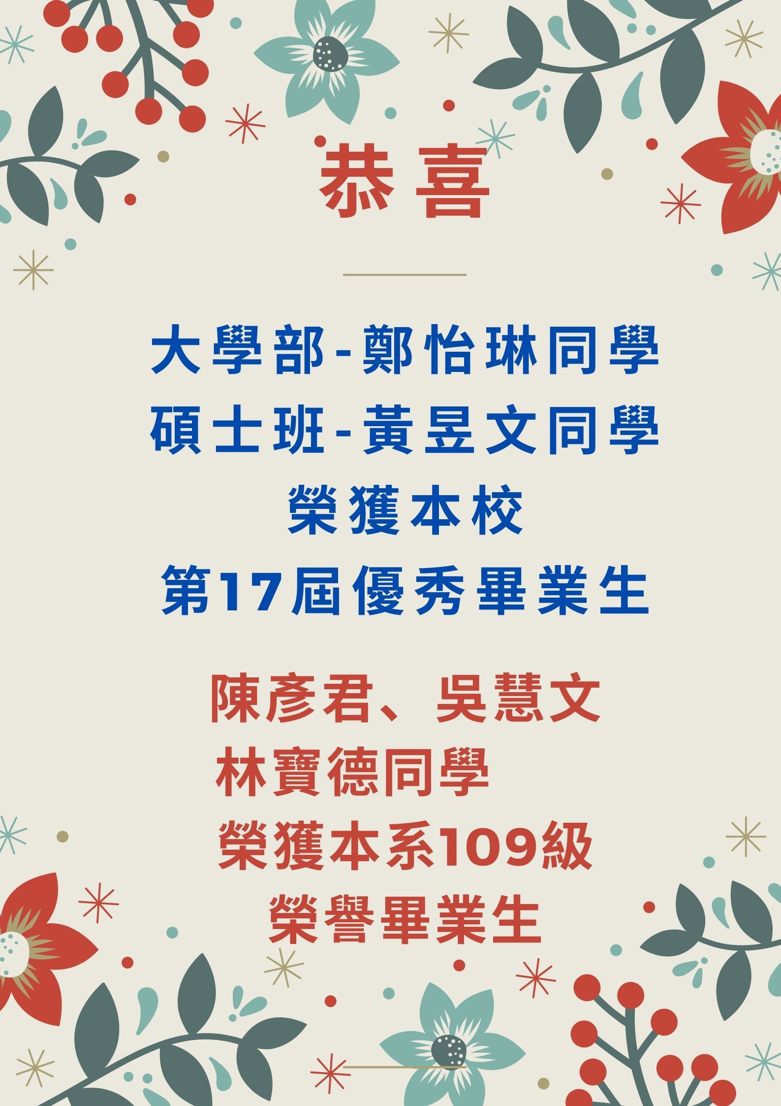 109優秀畢業生及榮譽畢業生