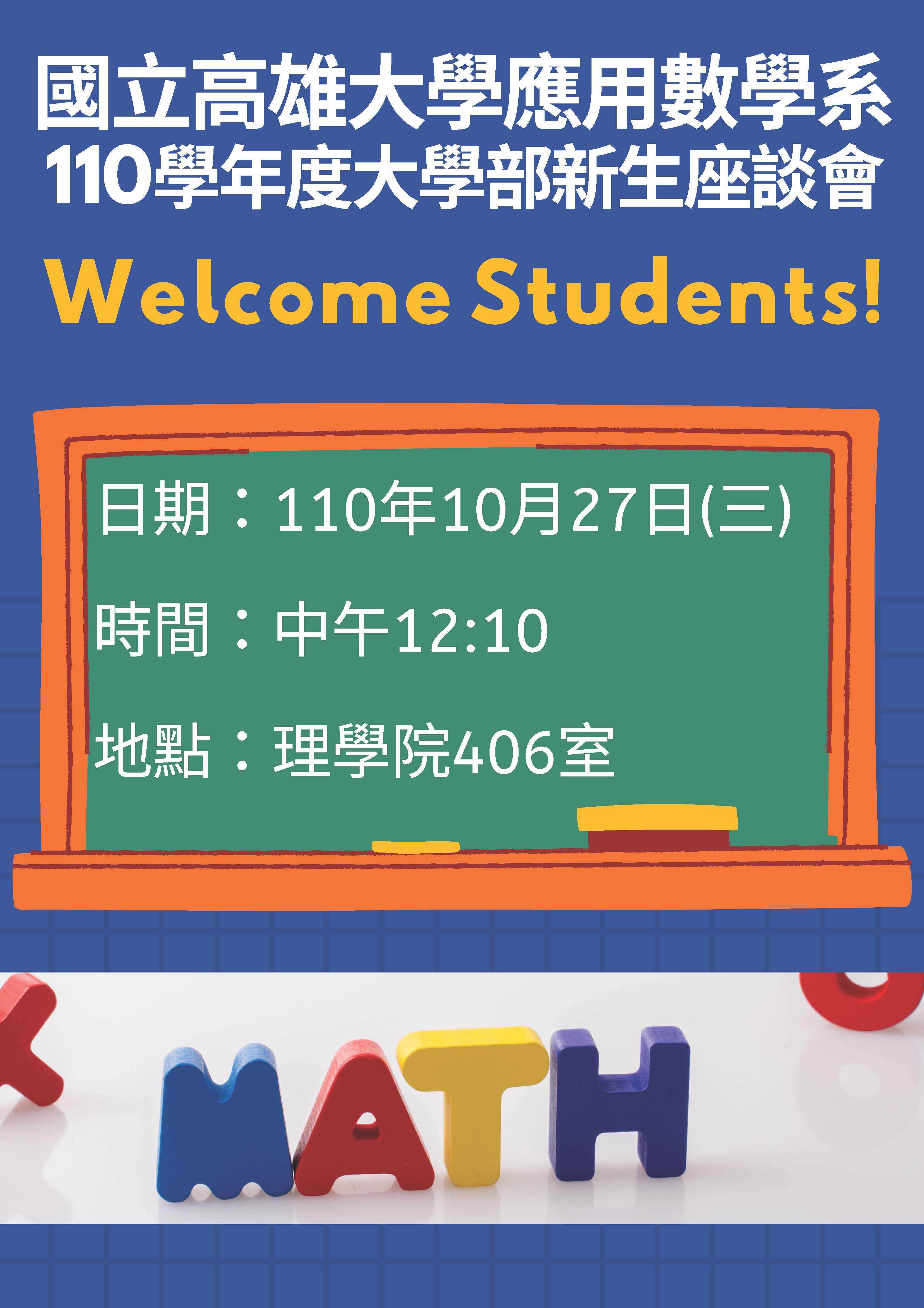 110新生座談