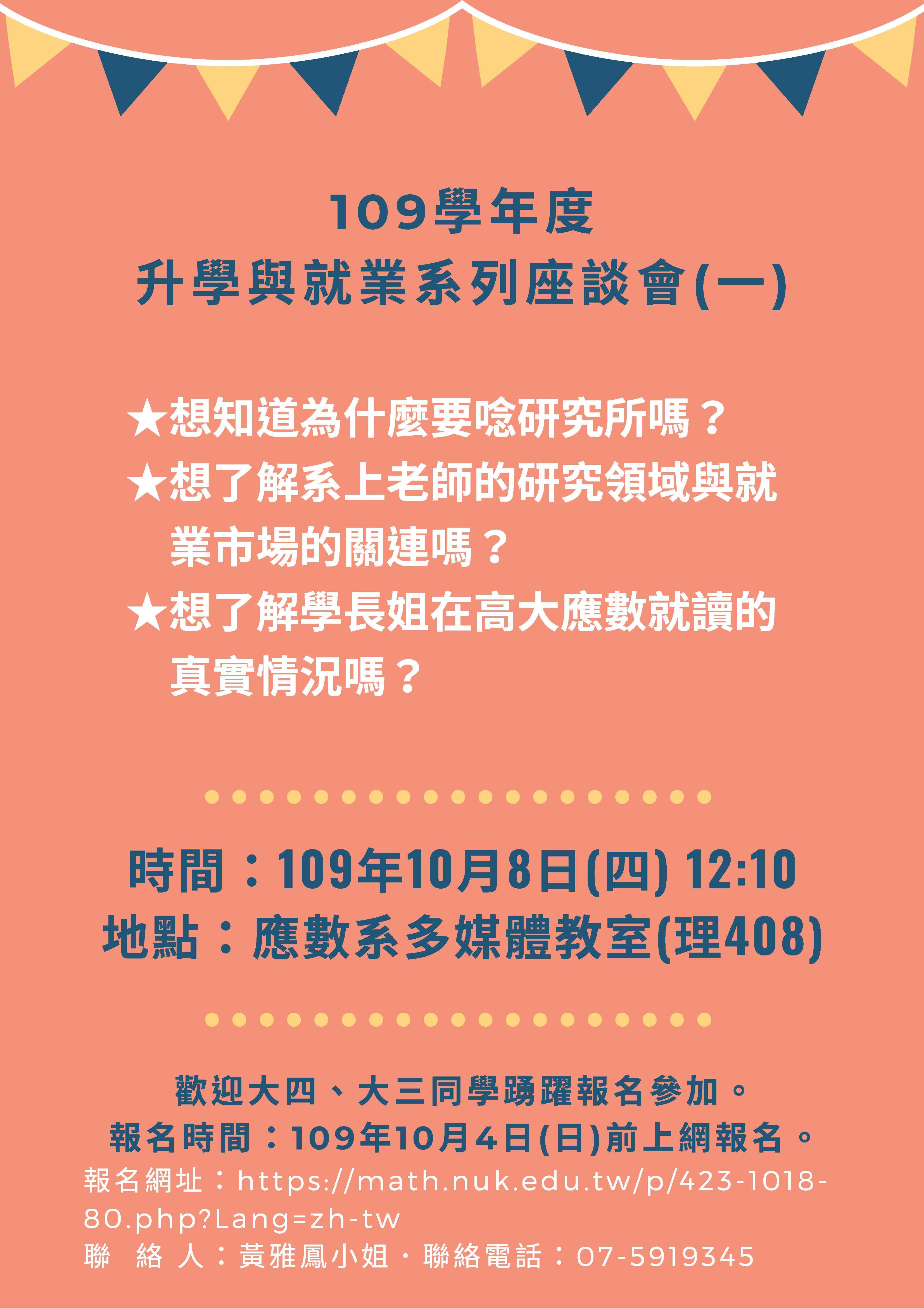 升學座談