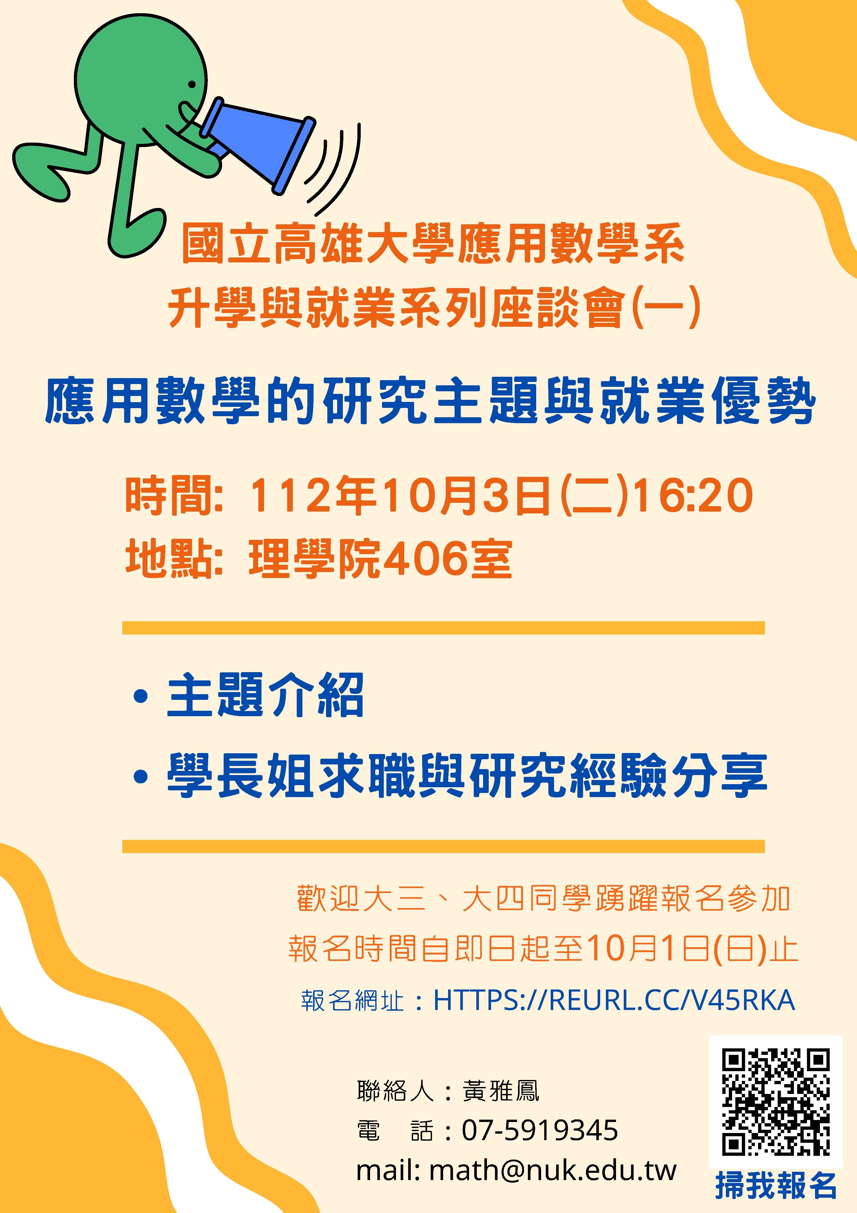 112升學就業座談會