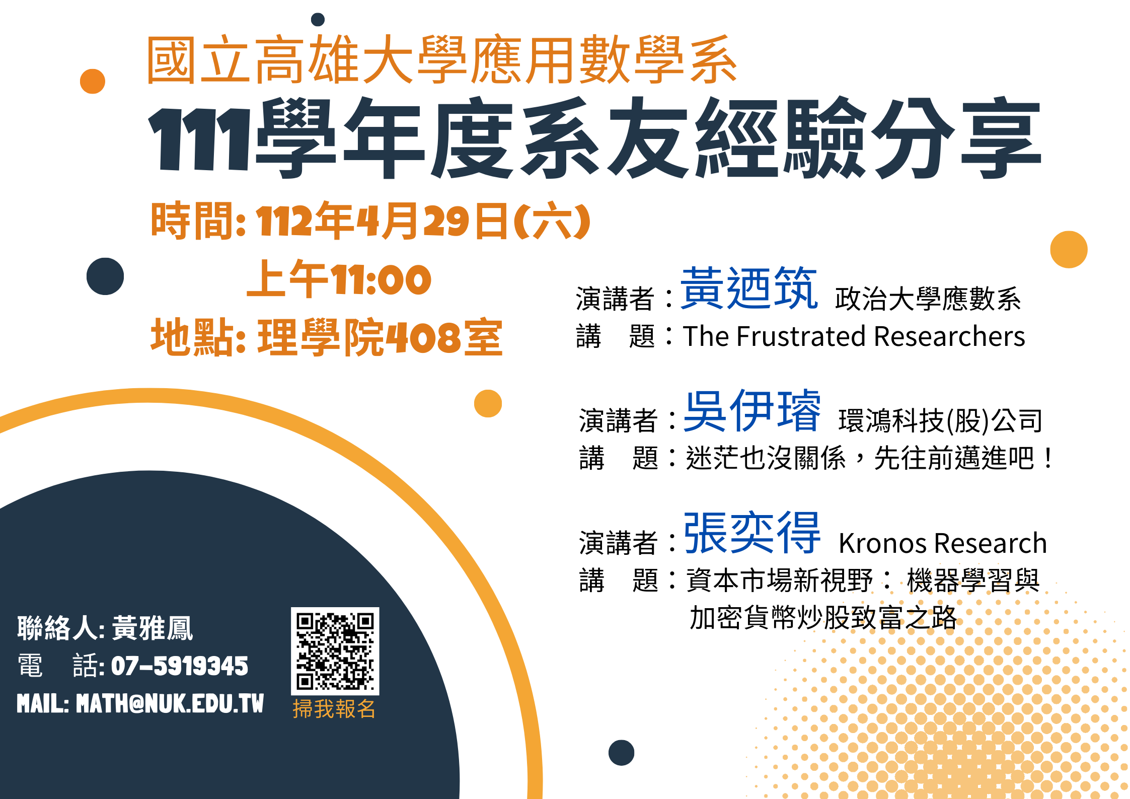 系友經驗分享