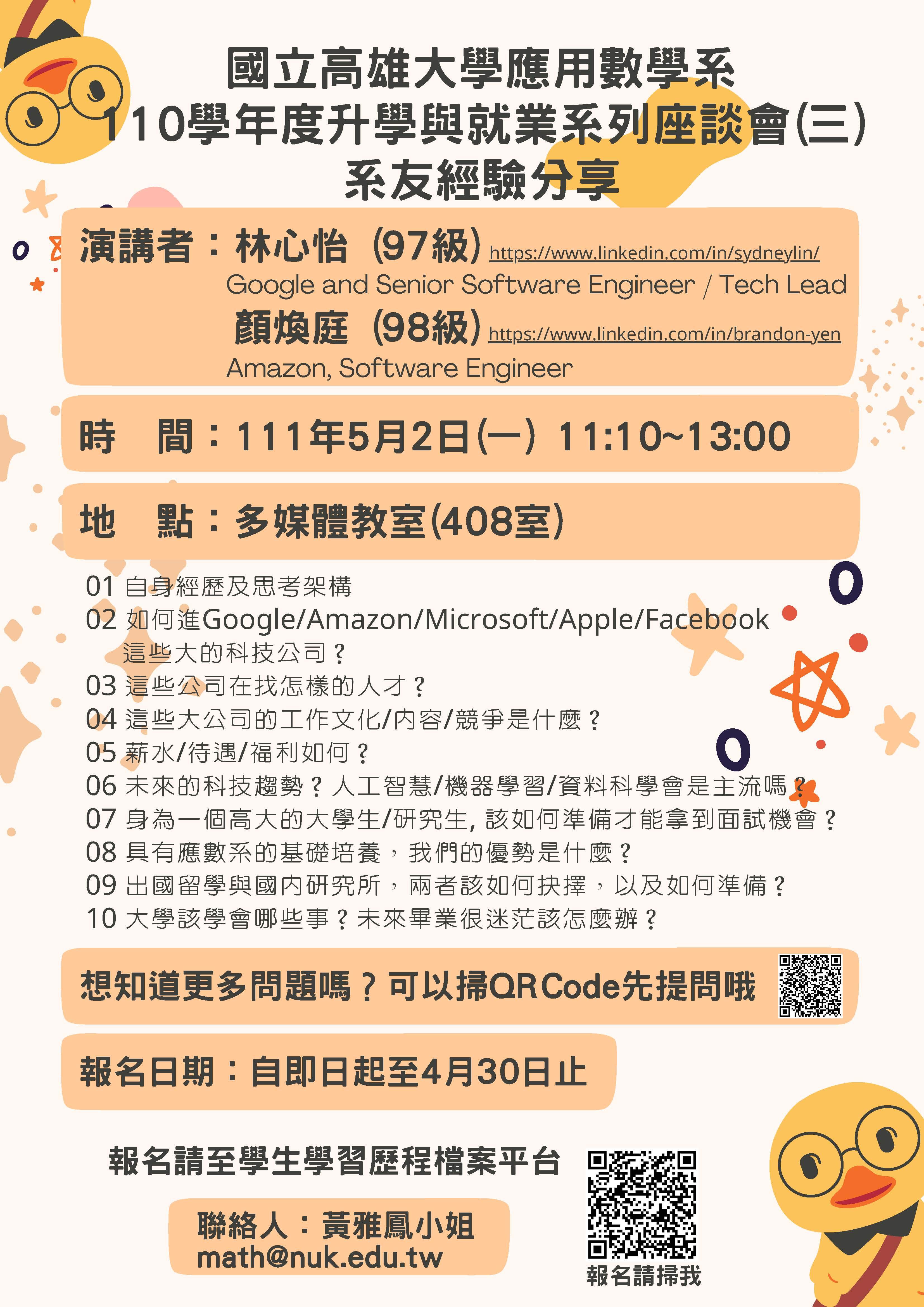 111系友經驗分享