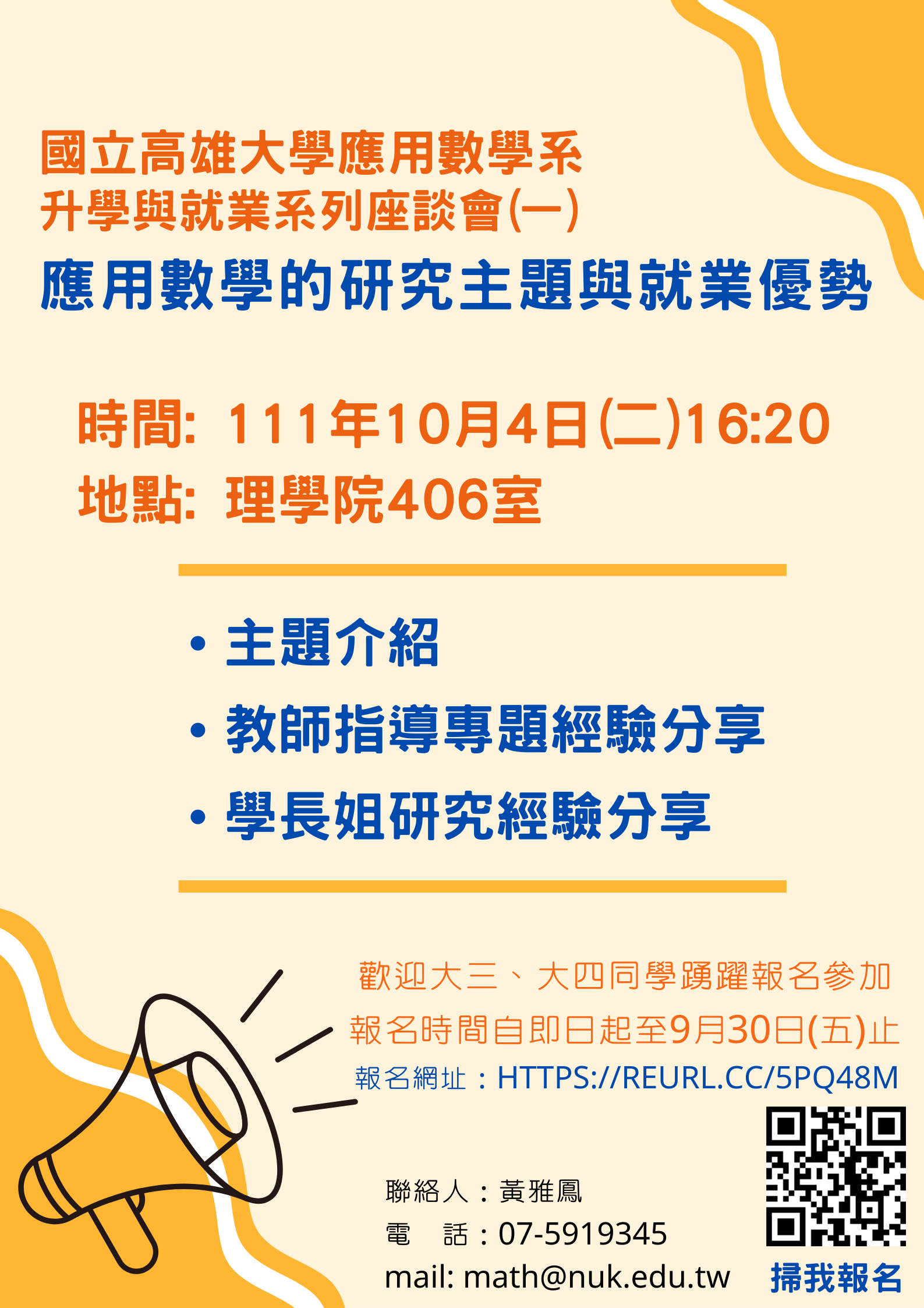 升學海報